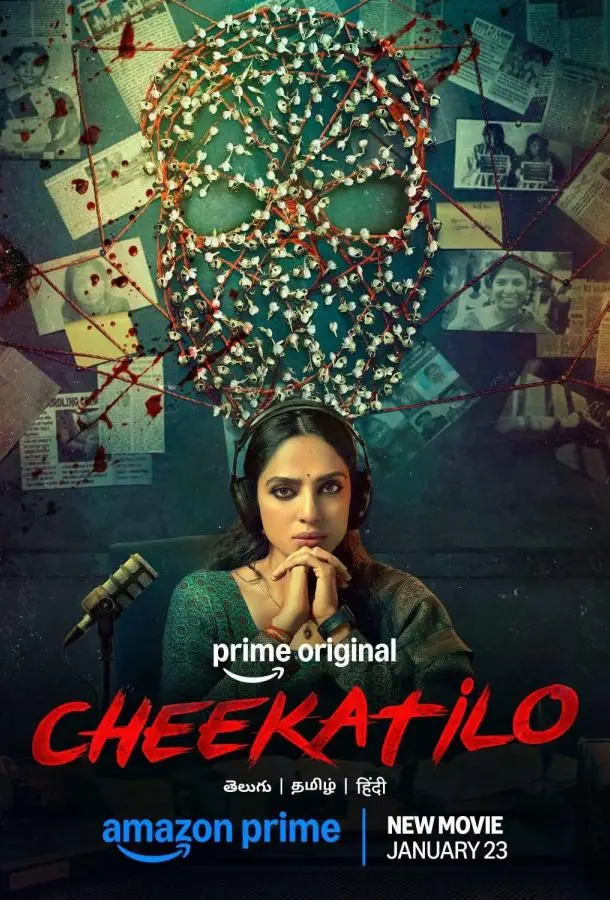 Во тьме / Чикати Ло